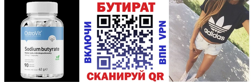 Купить где  Малоархангельск  Бутират бутик 